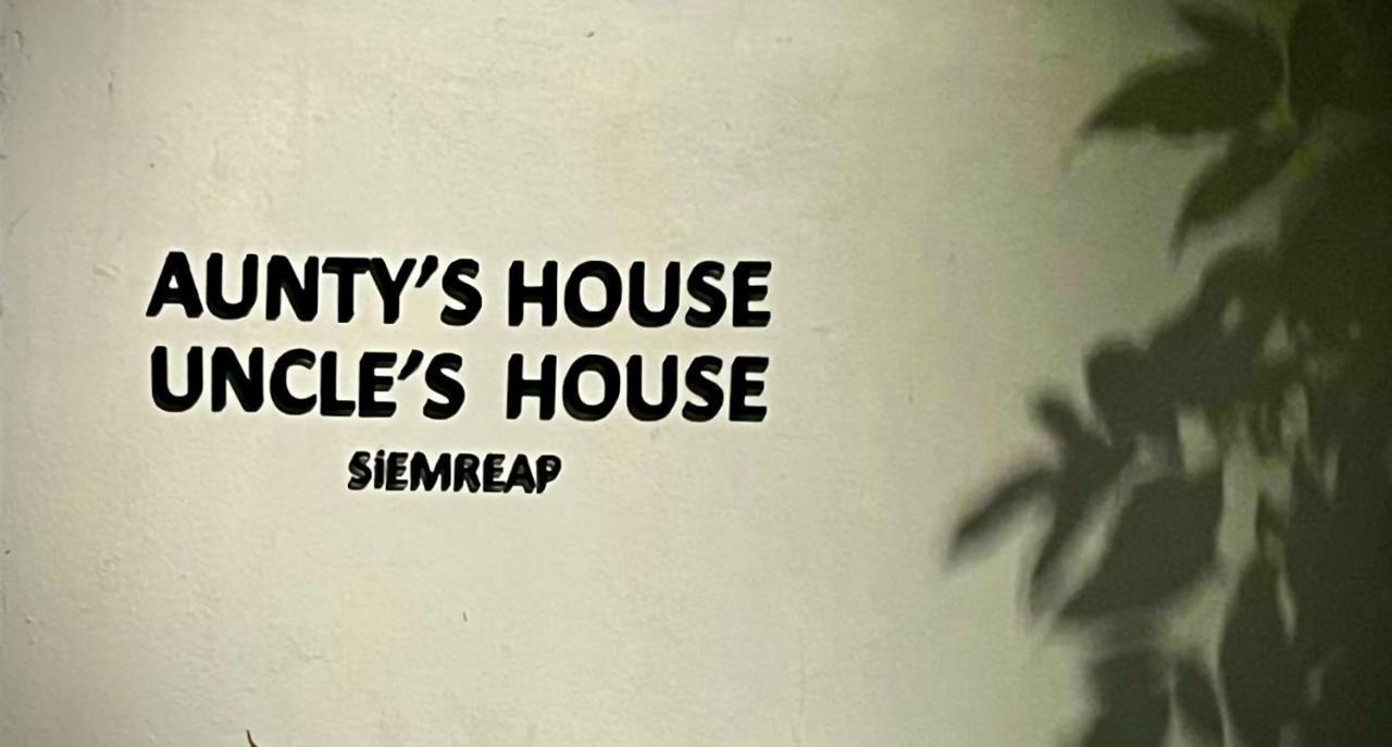 Aunty'S House Διαμέρισμα Σιέμ Ρέαπ Εξωτερικό φωτογραφία